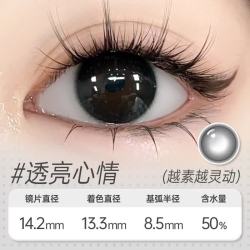 心动快闪店美瞳日抛隐形眼镜 透亮心情 0度 2片装
