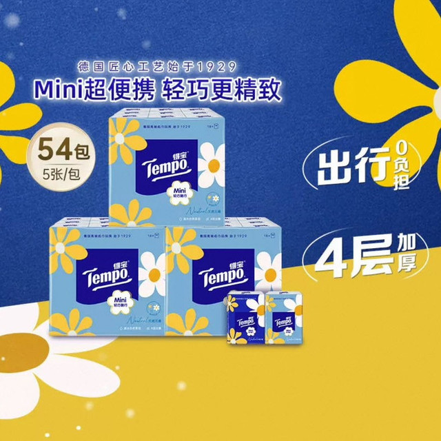 88VIP：得宝 雏菊手帕纸 5张*54包