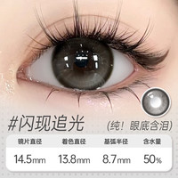 可啦啦彩色隐形眼镜日抛2片装0度闪现追光