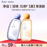 袋鼠妈妈 牙膏专用漱口水洁齿护龈净齿护理口腔套装漱口无异味蓝莓橙子2支