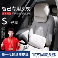 恩贝达 Enbeida 智己 LS6 汽车头枕腰靠护颈枕 纯色麂皮绒