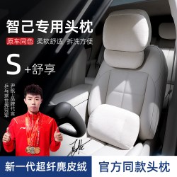 恩贝达 Enbeida 智己 LS6 汽车头枕腰靠护颈枕 纯色麂皮绒