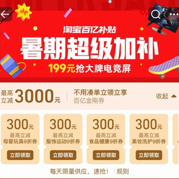 淘宝 百亿补贴 暑期超级加补 每日10点至高抢3000元券包