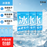 冰感冰凉巾