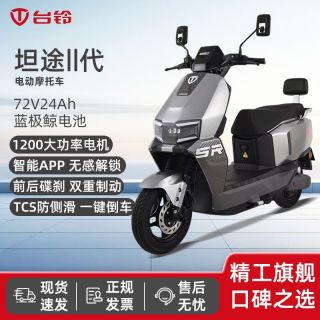 百亿补贴：台铃 坦途II代 电动摩托车 长续航 大功率