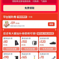 淘宝 领券中心 领235元消费券;59元鲜食加补券;80元服饰加补券;10元闪购/315元飞猪/3元百亿补贴券等