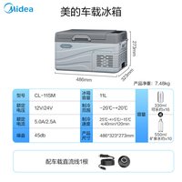美的 CL-11SM 车载冰箱 11L
