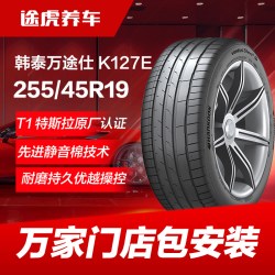 Hankook K127E 255/45R19 104W 静音棉胎