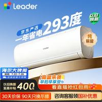 海尔 Leader 统帅 超省电SE系列 KFR-35GW/LJD1-1 新一级能效 壁挂式空调 1.5匹