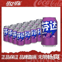 百亿补贴：可口可乐 芬达葡萄味汽水 330ml*24罐