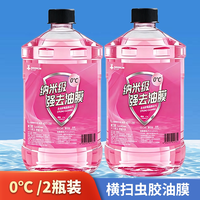 轩之梦 玻璃水防冻零下40去油膜汽车专用强力去污冬季25度雨刮水四季通用