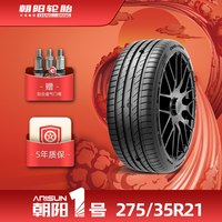 朝阳轮胎 朝阳1号275/35R21 朝阳一号乘用车轮胎ARISUN1静音抓地耐久