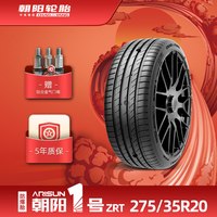 朝阳轮胎 朝阳1号275/35R20 ZRT朝阳一号缺气保用汽车轿车胎ARISUN 1防爆胎
