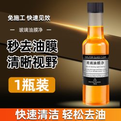 玛塔莉莱 9118 玻璃油膜去除剂 第三代 1瓶体验