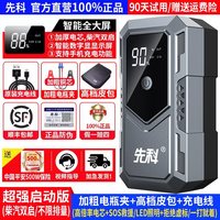 先科 汽车应急启动电源启动器紧急强启充气泵一体机电瓶充电宝搭电神器