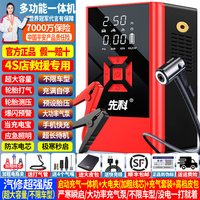 先科 汽车应急启动电源充气泵一体机多功能车载电瓶搭电宝紧急打火神器