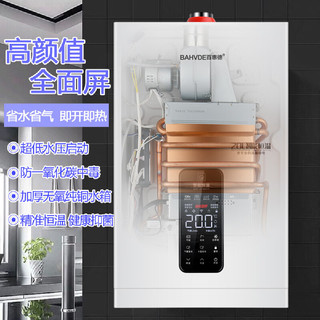 百惠德 JSQ32-16 智能恒温 22L 液化气 燃气热水器