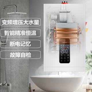 百惠德 JSQ32-16 智能恒温 22L 液化气 燃气热水器