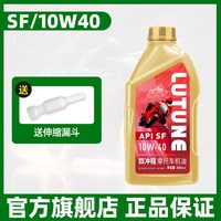 统一润滑油 统一 SF-10W40 全合成润滑油 1瓶装