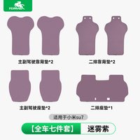 御马 汽车坐垫夏季凉垫专用于小米SU7/ultra YU7透气原车色座套