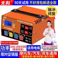 先科 汽车电瓶充电器12v24v大功率通用全自动智能脉冲蓄电池快速充电机