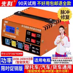 先科 汽车电瓶充电器12v24v大功率通用全自动智能脉冲蓄电池快速充电机