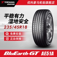 优科豪马 轮胎 235/45R18 94W AE51A   配套丰田亚洲龙/凯美瑞
