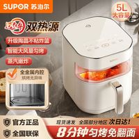 百亿补贴：苏泊尔 空气炸锅家用5升大容量多功能智能低脂电炸锅电烤箱一体