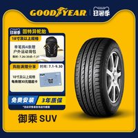 固特异 轮胎 235/50R19 99V 御乘SUV EEG SUV 适配奔驰GLK