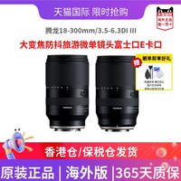 腾龙 18-300mm/3.5-6.3 DI III大变焦防抖旅游微单镜头富士口E卡口