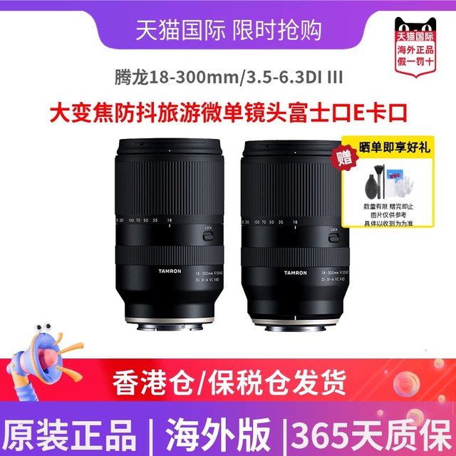 腾龙 18-300mm/3.5-6.3 DI III大变焦防抖旅游微单镜头富士口E卡口