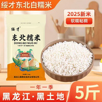 新米圆糯米 5斤 东北包粽子粘大米饭团江米杂粮