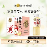东方补者 清养系列苹果黄芪水 2400ml 400ml*6瓶