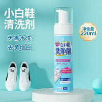 PBENSE 小白鞋清洗剂 洗鞋神器 去污增白去黄 1瓶