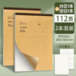 得力 分区草稿本草稿纸 2本 空白用数学运算打草稿纸验算考研练习纸