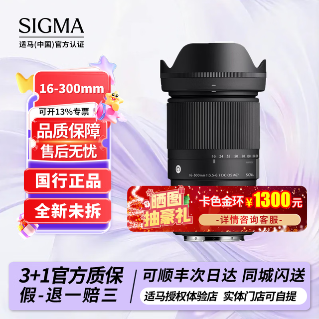 适马 16-300mm F3.5-6.7 DC OS 半画幅变焦镜头 索尼E卡口 赠UV镜不含主图配件