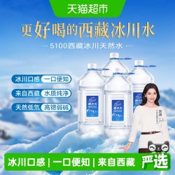 5100 西藏天然冰川水 4L*4桶装