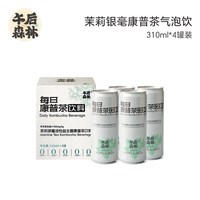 午后森林 茉莉康普茶活性益生菌发酵气泡水 310ml*4罐