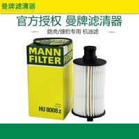 曼牌滤清器 HU8008Z 适用捷豹F-PACE/XF/XJ/路虎揽胜