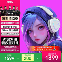 ROG 棱镜2 三模耳机