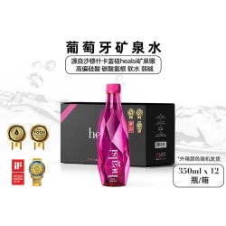 赫稀 小粉钻赫稀钻石水 350mlX12瓶 葡萄牙进口天然矿泉水