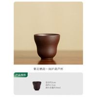 紫岩栖韵葫芦茶杯