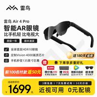 雷鸟 Air 4 Pro AR观影眼镜百英寸巨幕影院3D游戏智能眼镜