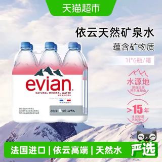 88VIP：依云 天然矿泉水