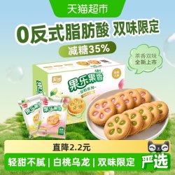 嘉士利 果乐果香茶悦系列 白桃乌龙桂花抹茶夹心饼干 220g 袋装