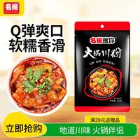 名扬 川粉火锅食材宽粉条200g 木薯粉配菜麻辣烫关东煮