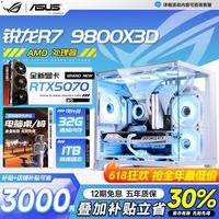 华硕 全家桶 水冷整套海景房 单主机 顶配：9800X3D丨D5丨1T丨RTX5070