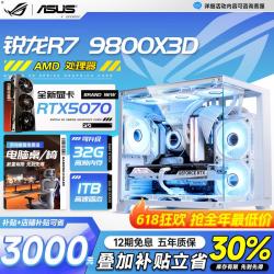 华硕 全家桶 水冷整套海景房 单主机 顶配：9800X3D丨D5丨1T丨RTX5070