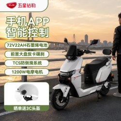 五星钻豹 72V22AH石墨烯智能电动摩托车成人两轮踏板通勤电瓶车X6