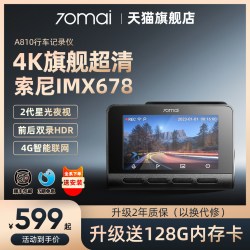 70迈 70mai 70迈 A810 行车记录仪 4K超清夜视单镜头